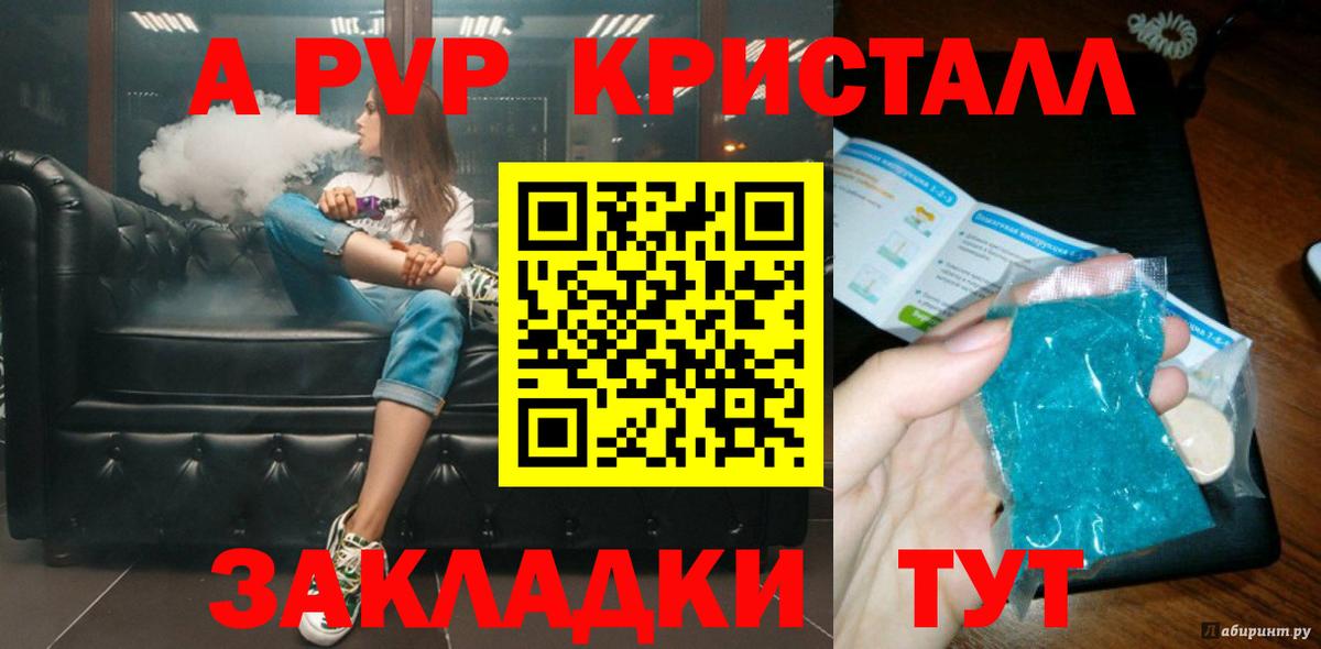 А ПВП  Alpha-PVP СК  Альфа ПВП Crystall  Вход с VPN  Грязи 
