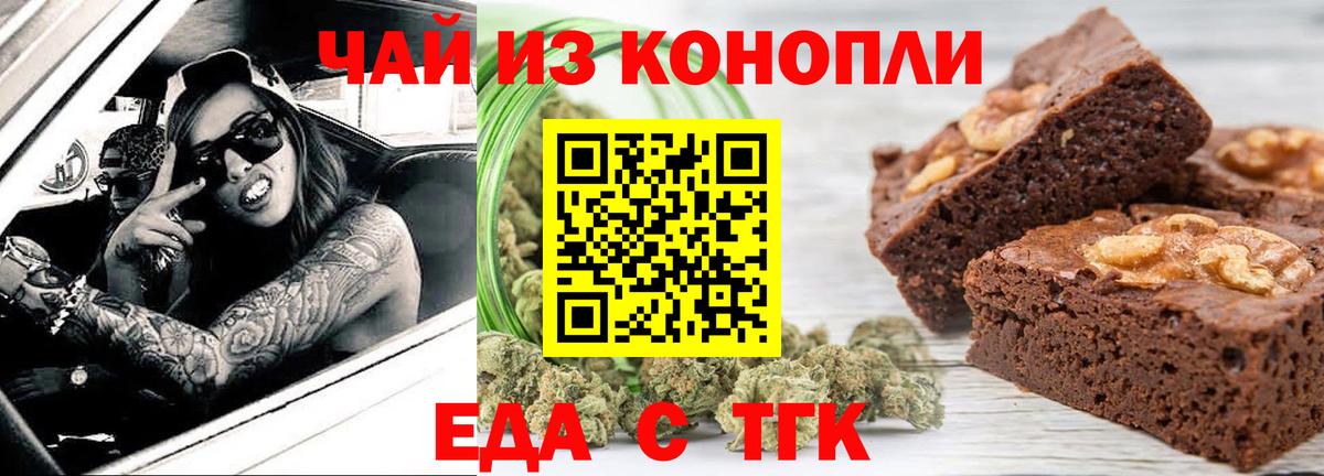 Еда ТГК конопля Грязи