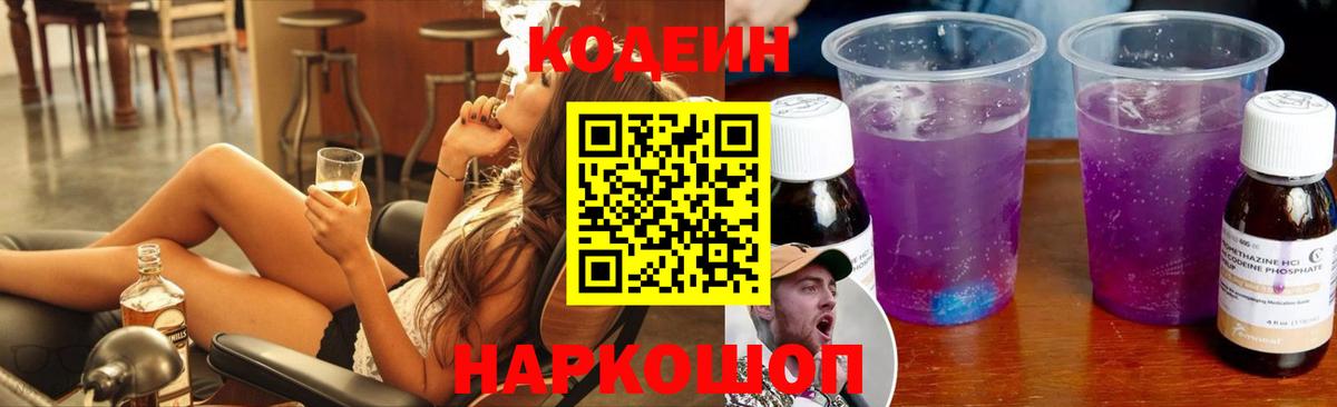 Грязи  Кодеиновый сироп Lean Purple Drank  Вход с VPN 