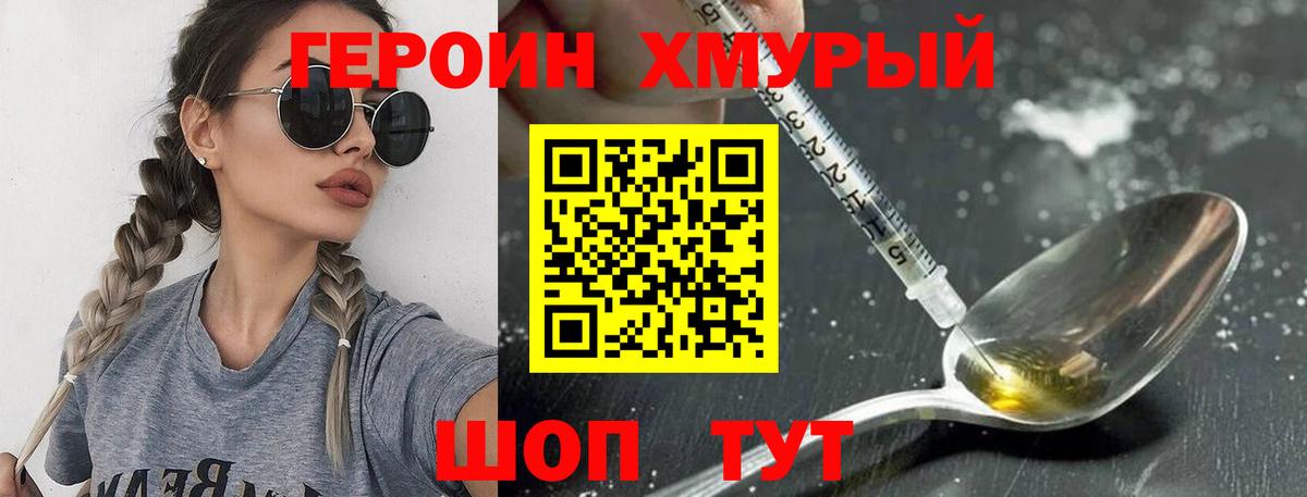 Героин гречка  Вход с VPN  Грязи 