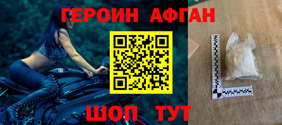 Героин Афган Грязи