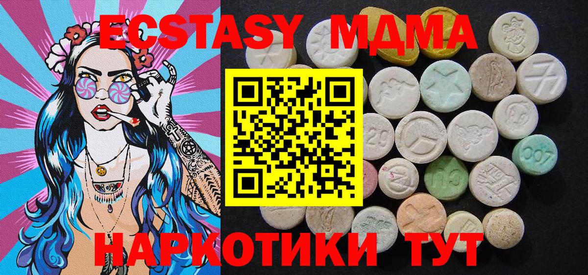 МДМА молли  Вход с VPN  MDMA кристаллы  МДМА  Грязи 