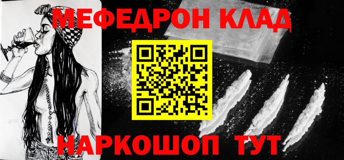МЯУ-МЯУ 4 MMC  Вход с VPN  Меф мука  Мефедрон  закладка  Грязи 