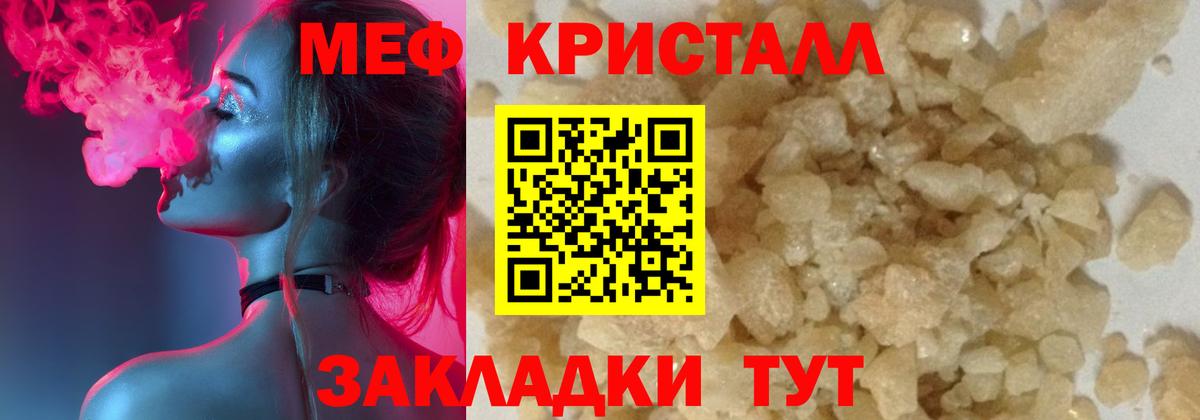 Меф кристаллы Грязи