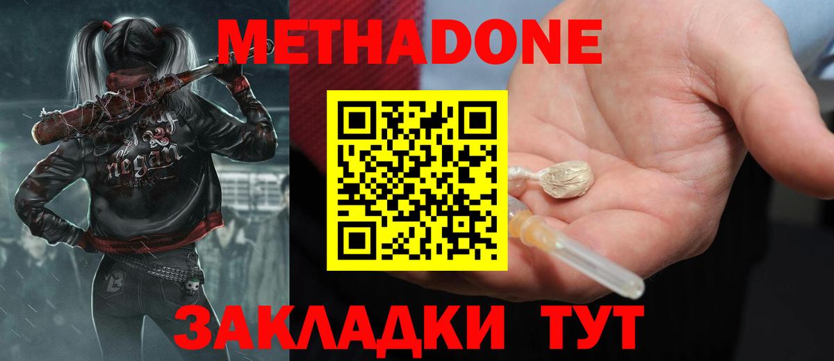 МЕТАДОН кристалл  Вход с VPN  Грязи  МЕТАДОН белоснежный 